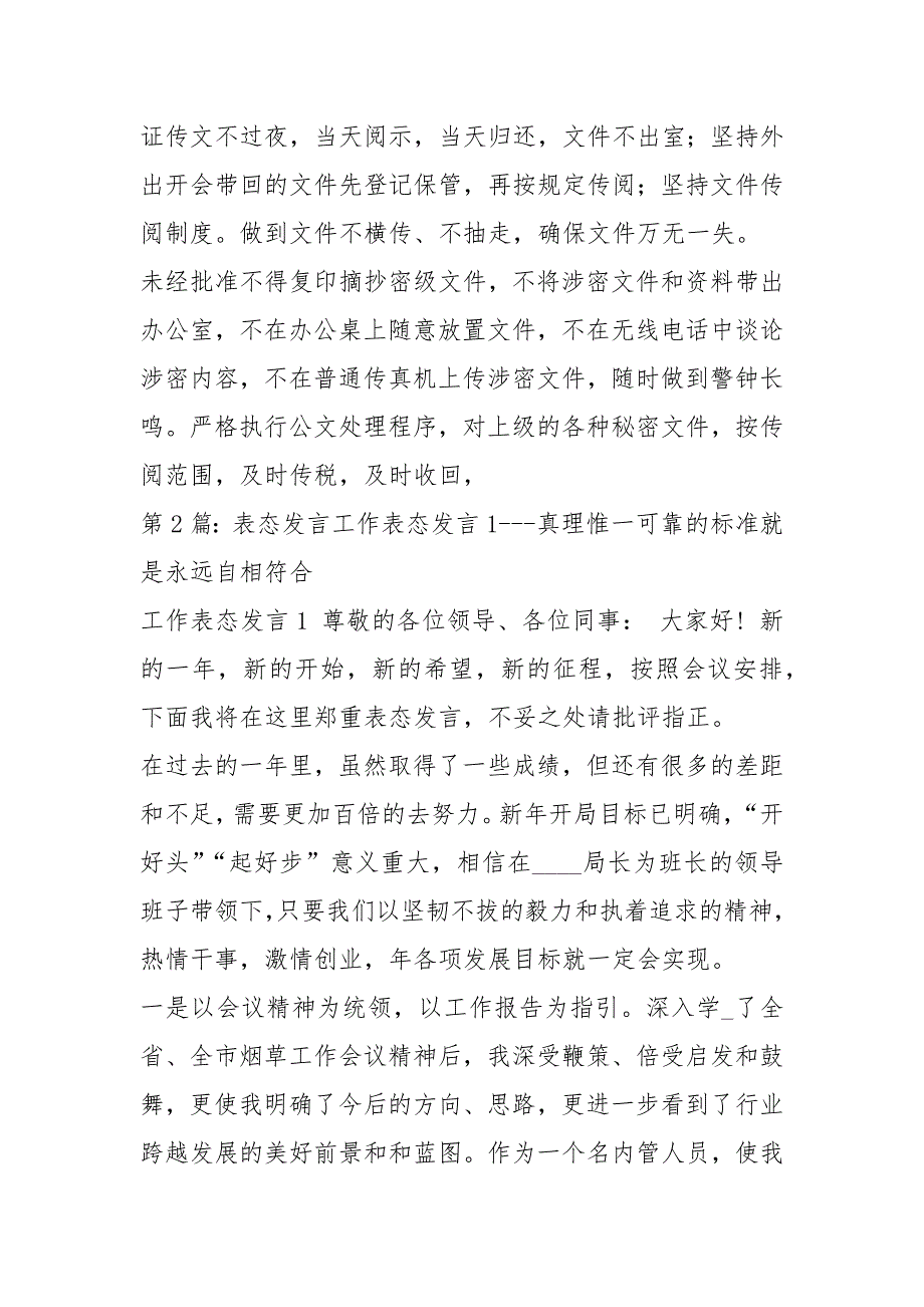 保密局表态发言共8篇.docx_第2页