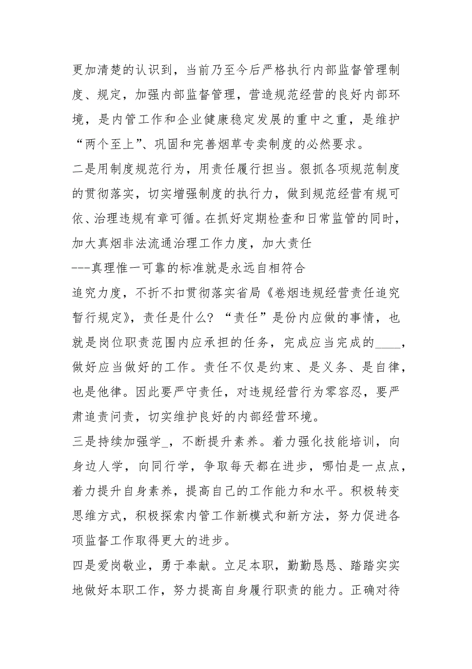 保密局表态发言共8篇.docx_第3页