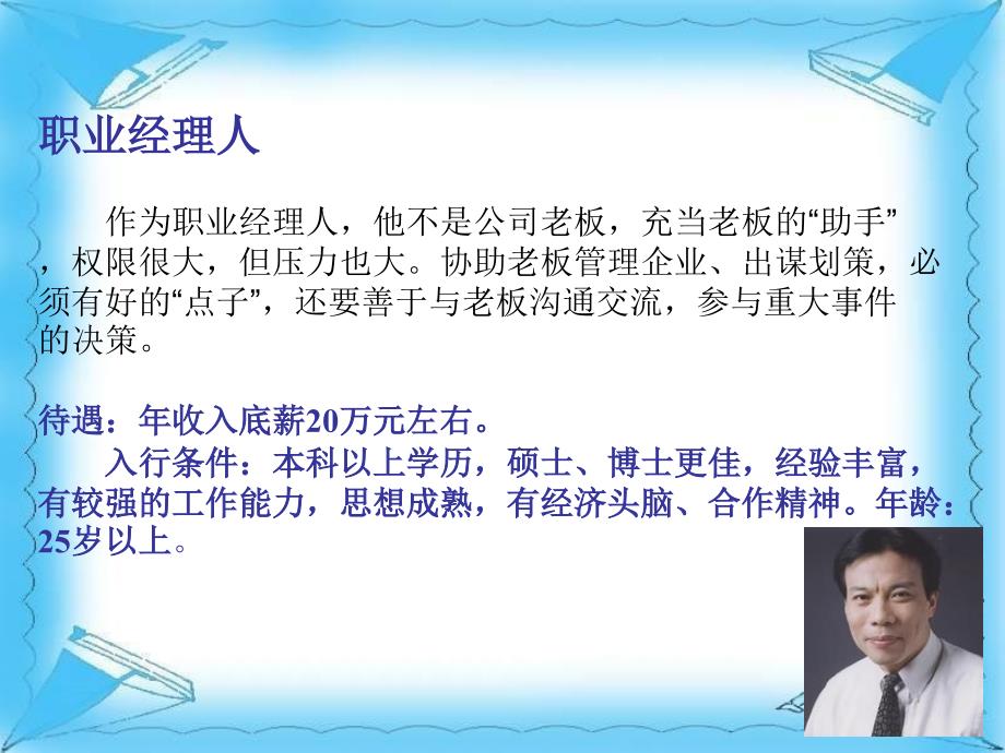 十大热门职业PPT课件.ppt_第2页