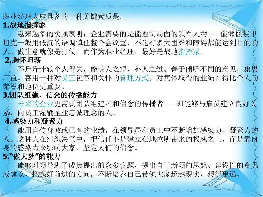 十大热门职业PPT课件.ppt_第3页