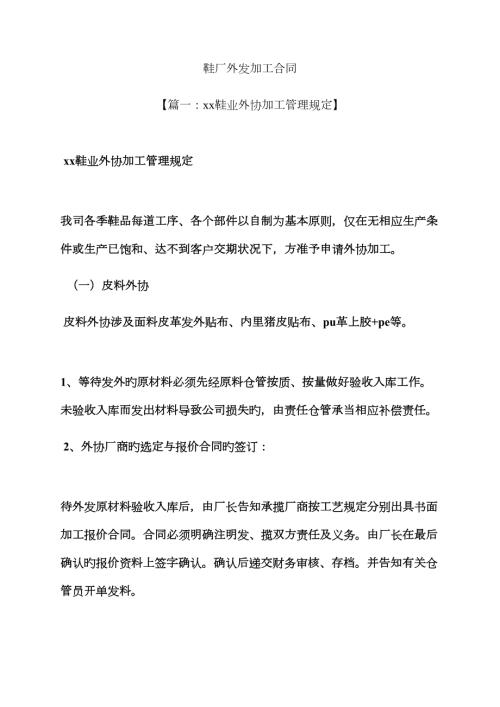 合同范本之鞋厂外发加工合同.docx