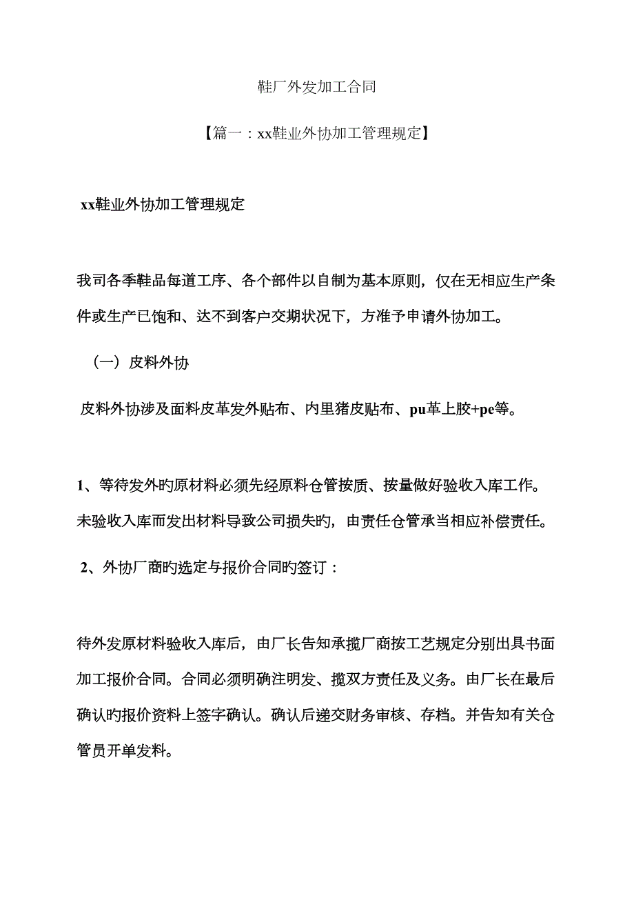 合同范本之鞋厂外发加工合同.docx_第1页