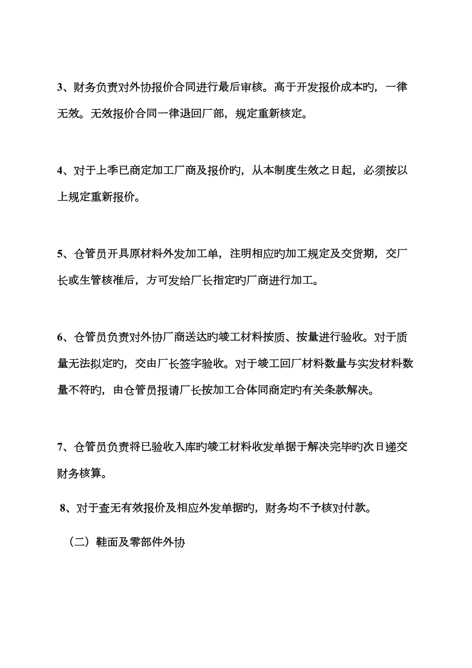 合同范本之鞋厂外发加工合同.docx_第2页
