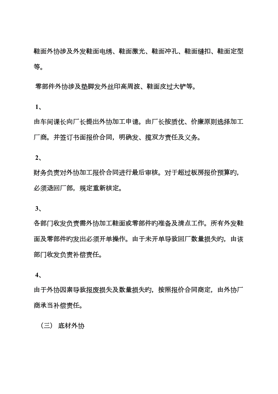 合同范本之鞋厂外发加工合同.docx_第3页