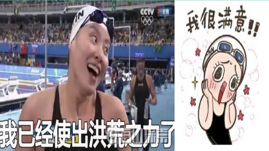 主题班会之奥运精神演示课件.ppt_第3页