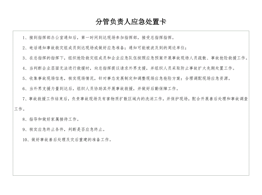 安全生产应急处置卡图文.doc_第3页