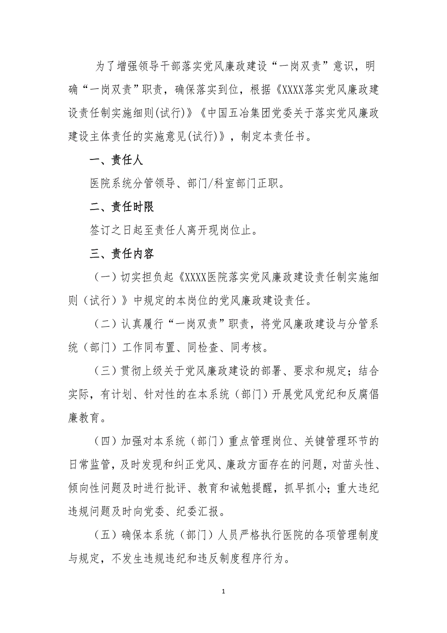 医院一岗双责责任书.doc_第2页