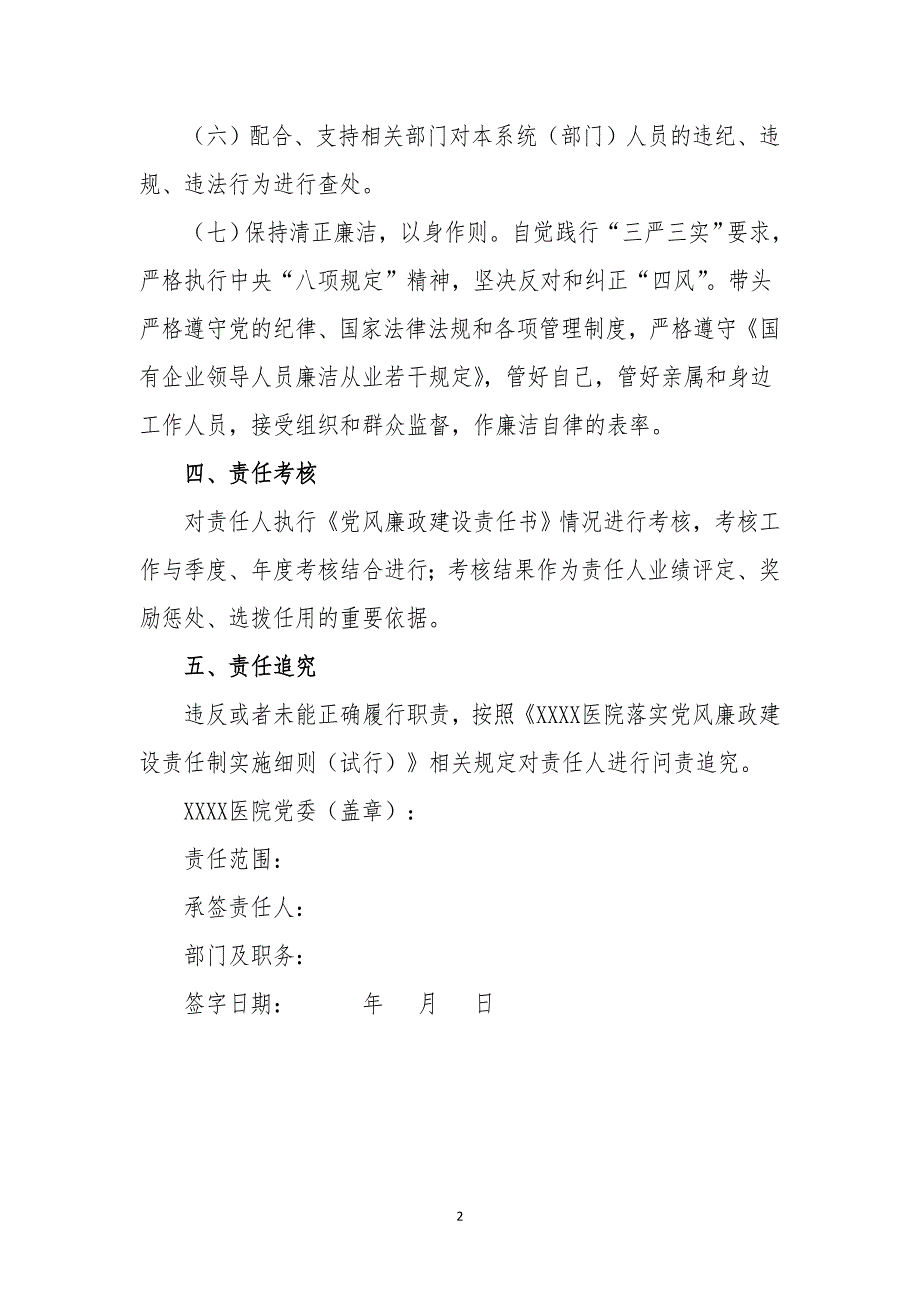 医院一岗双责责任书.doc_第3页