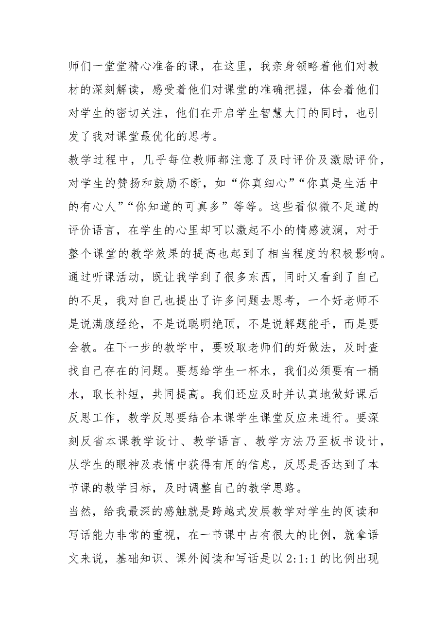 听示范课心得体会共3篇.docx_第2页