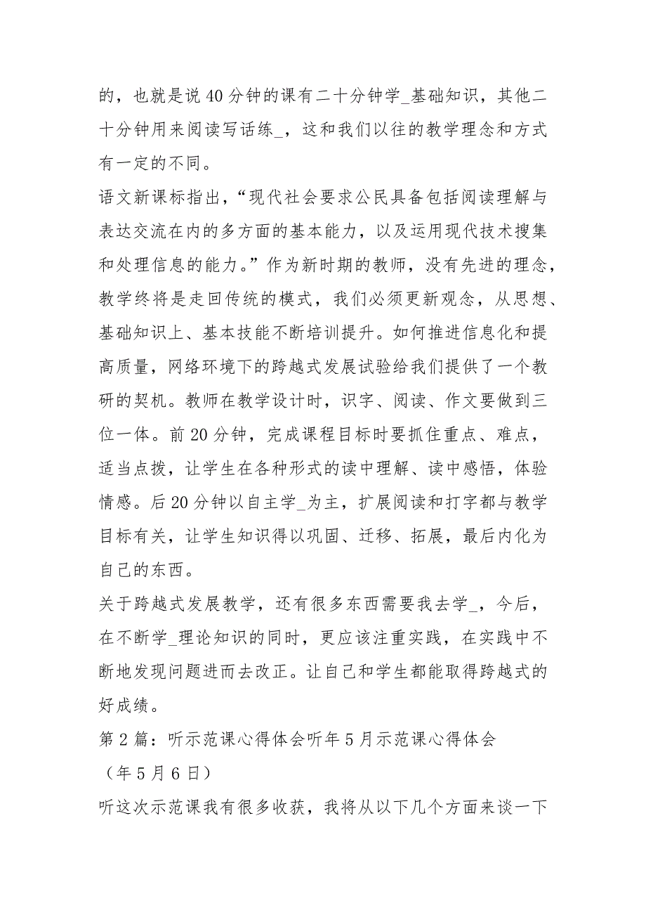 听示范课心得体会共3篇.docx_第3页