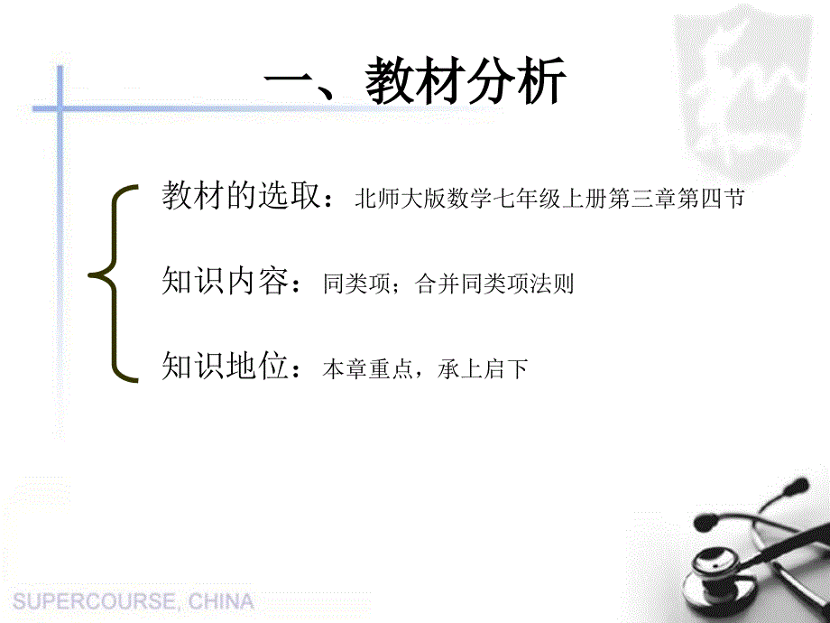 合并同类项说课PPT.ppt_第3页