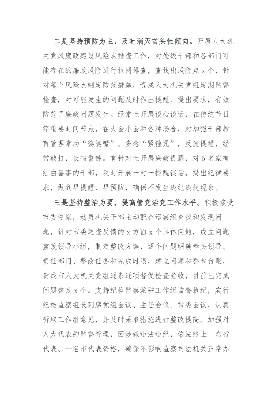 人大主任2021年一岗双责履职报告.docx_第2页