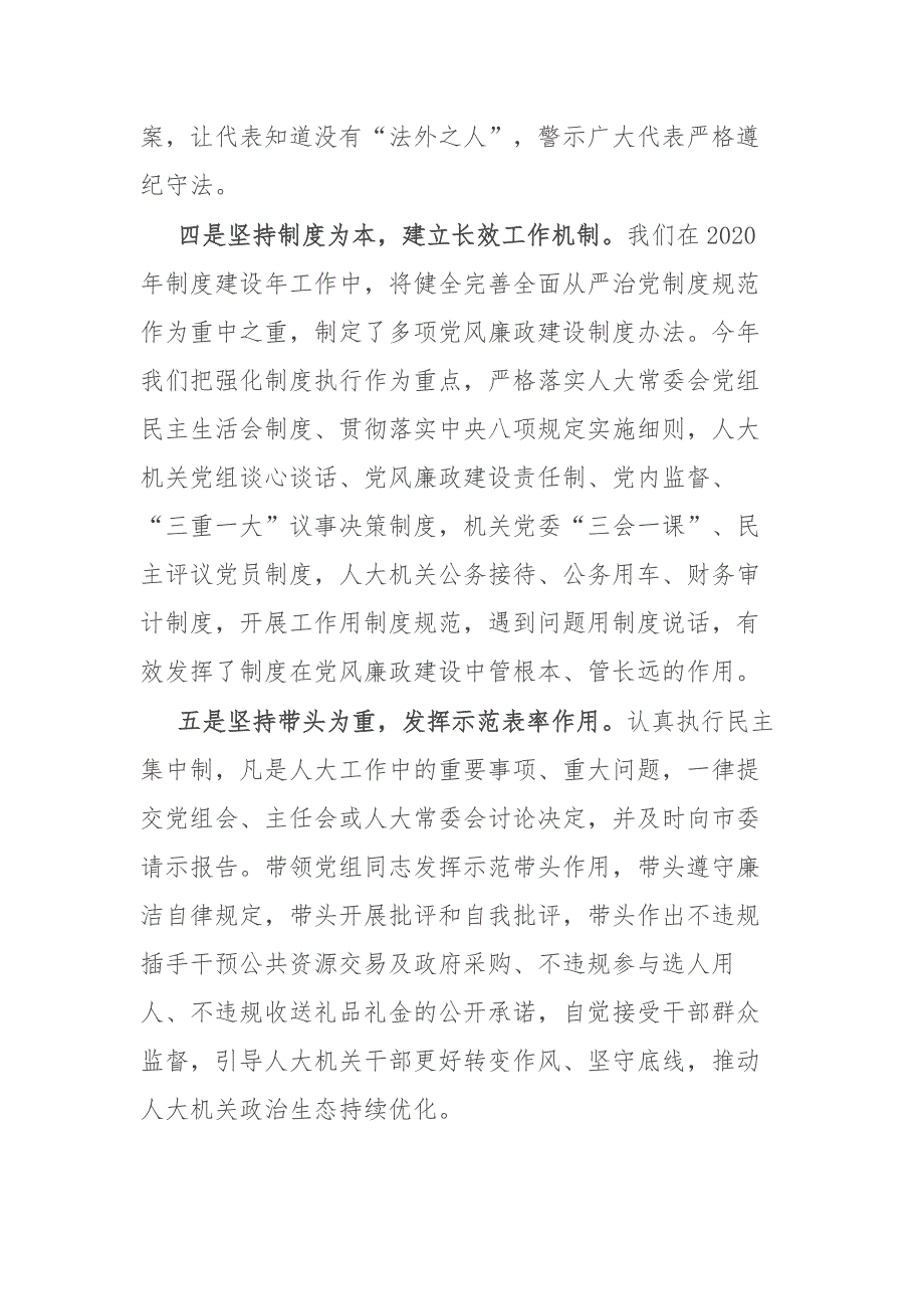 人大主任2021年一岗双责履职报告.docx_第3页