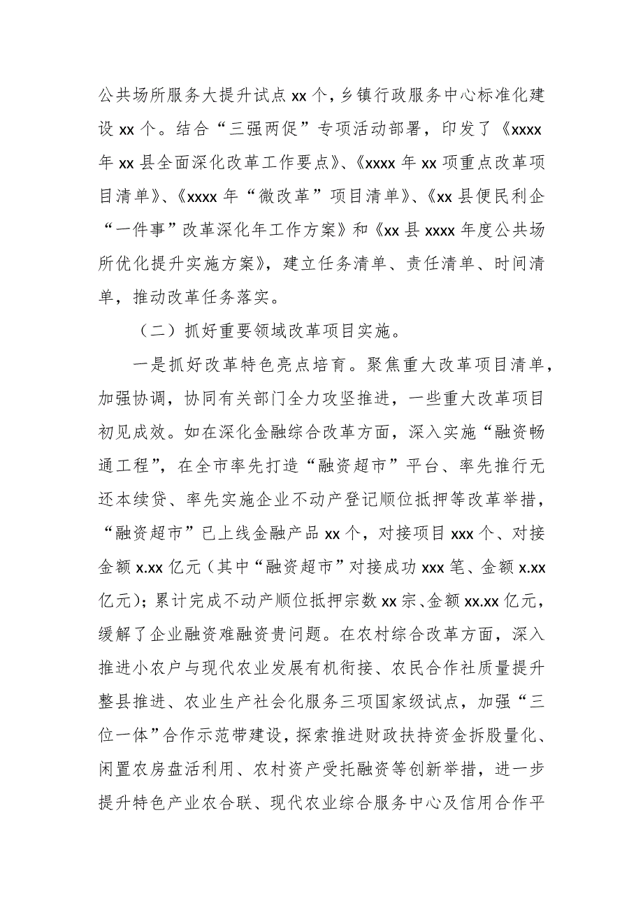 县委改革办2022上半年工作总结和下半年工作计划.docx_第2页