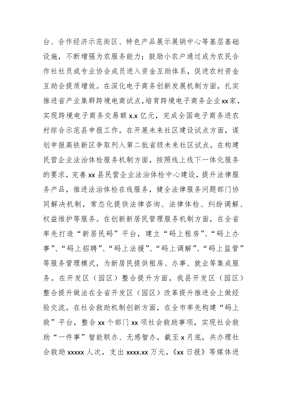 县委改革办2022上半年工作总结和下半年工作计划.docx_第3页