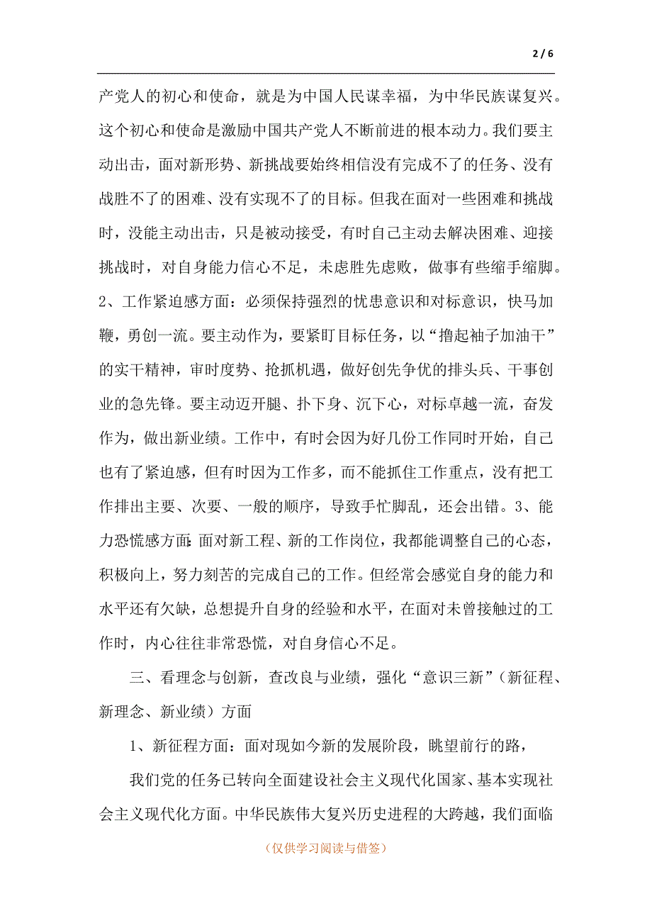 基层党组织组织生活会和开展评议党员会自评报告.docx_第2页