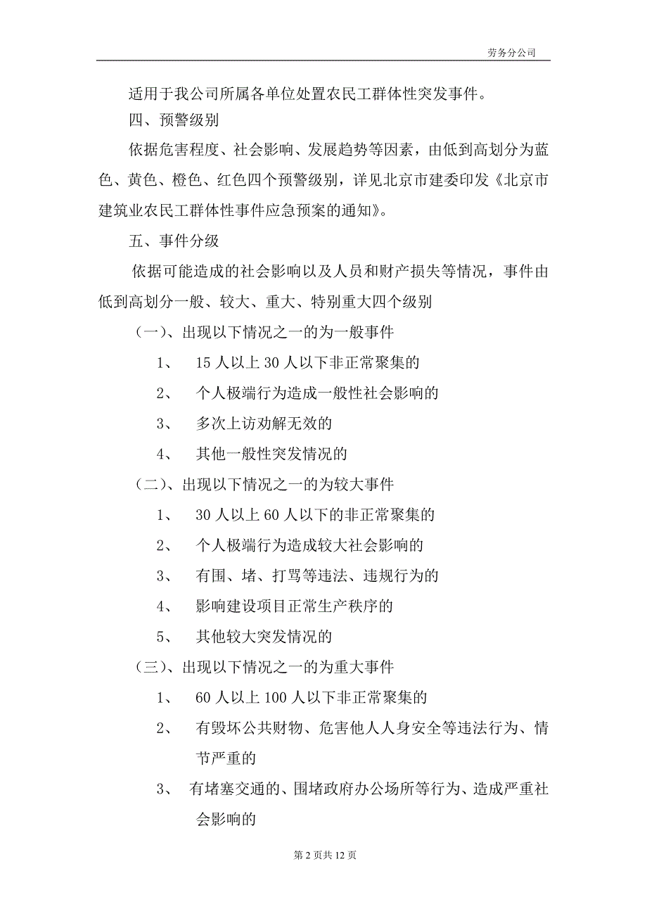劳务应急预案.doc_第2页