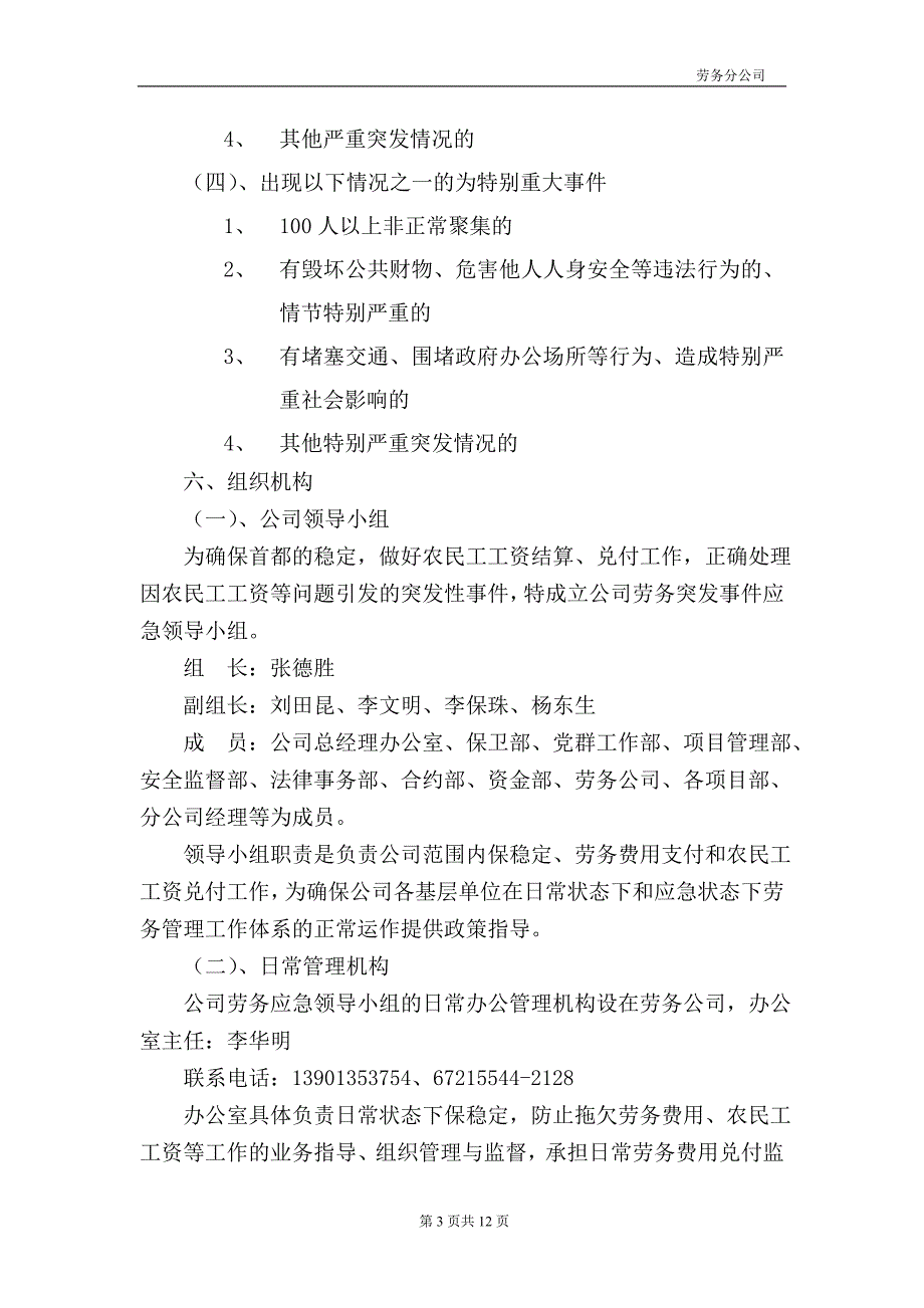 劳务应急预案.doc_第3页