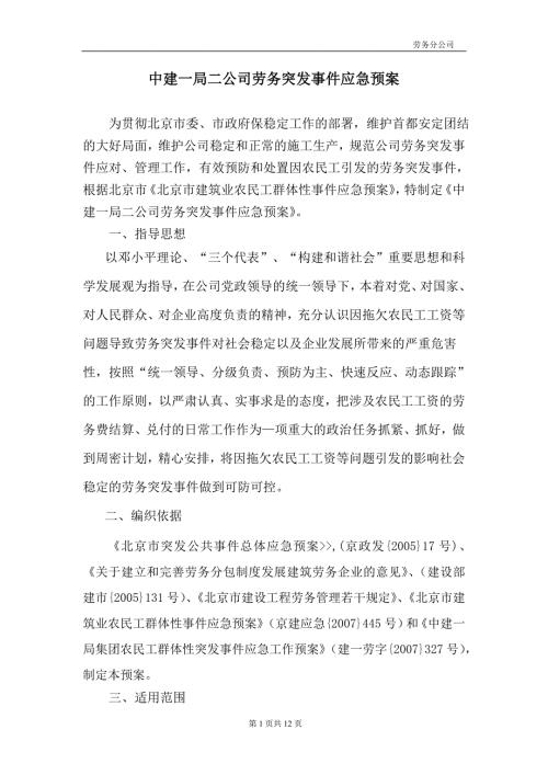 劳务应急预案.doc