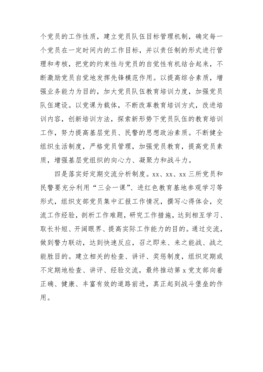 坚持政治建警全面从严治警教育整顿活动组织生活会党支部领导班子对照检查材料.doc_第3页