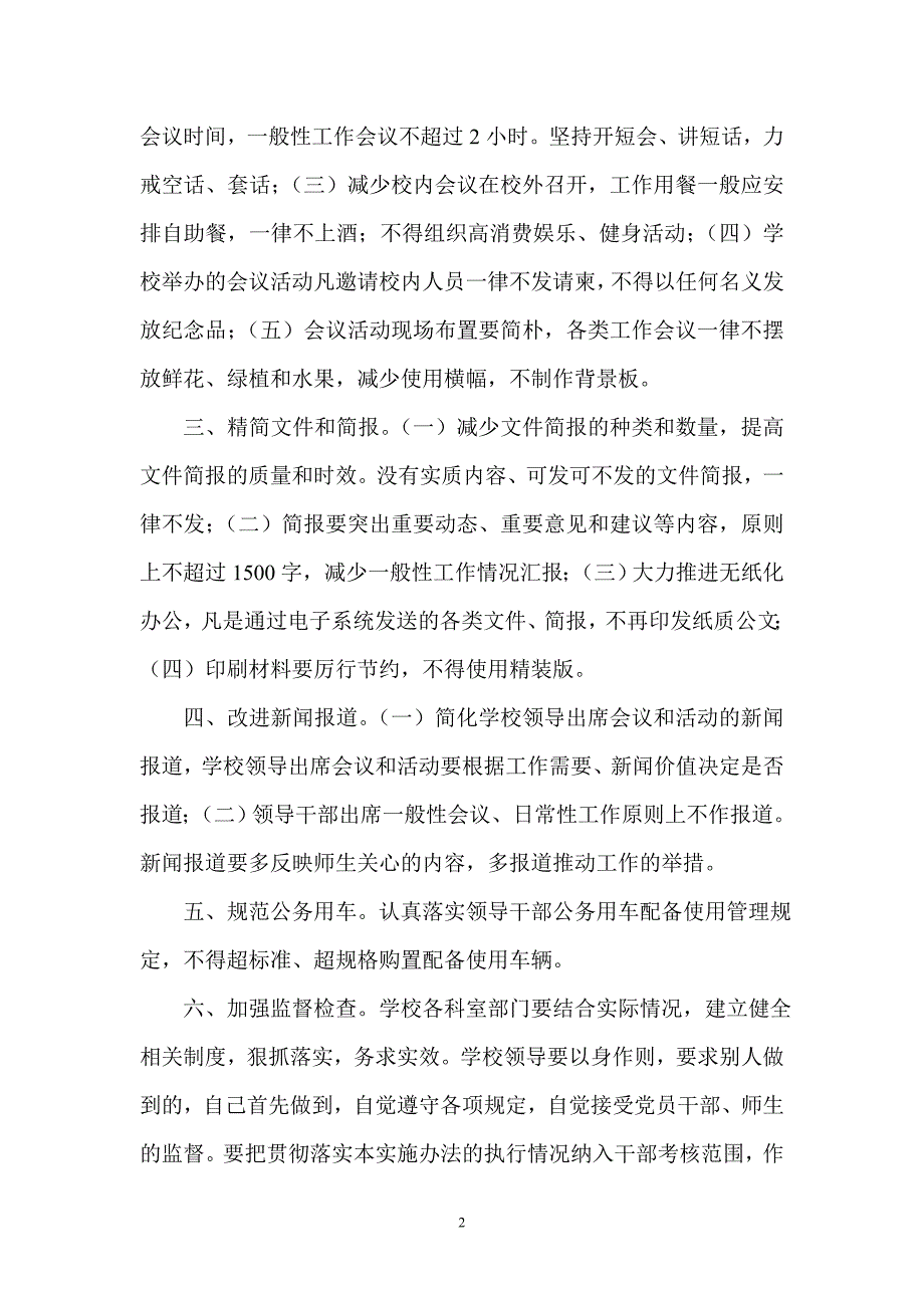 宝丰县教师进修学校关于贯彻落实中央八项规定的自查报告.doc_第2页
