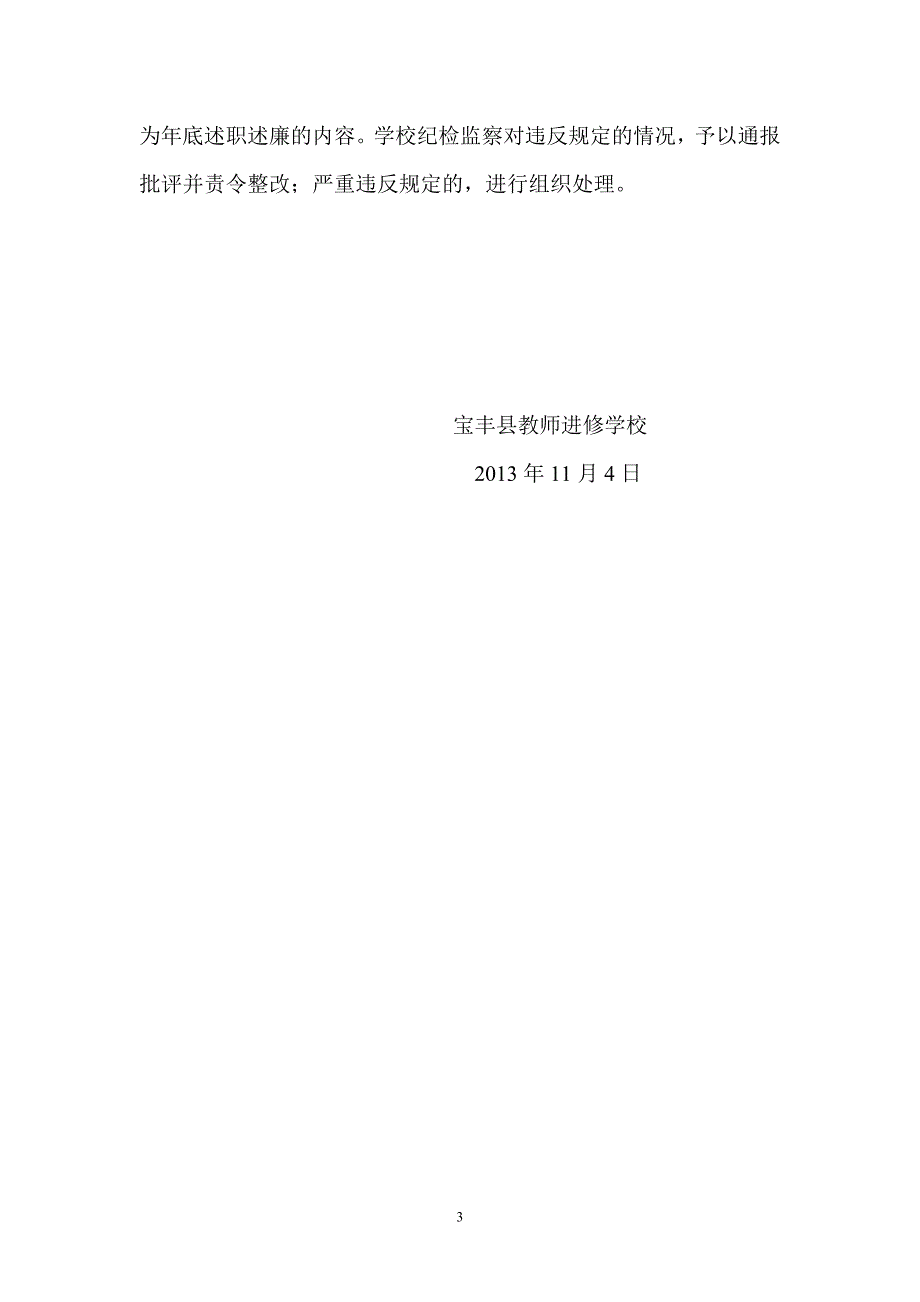 宝丰县教师进修学校关于贯彻落实中央八项规定的自查报告.doc_第3页