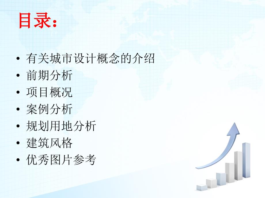城市规划设计调研报告.ppt_第2页