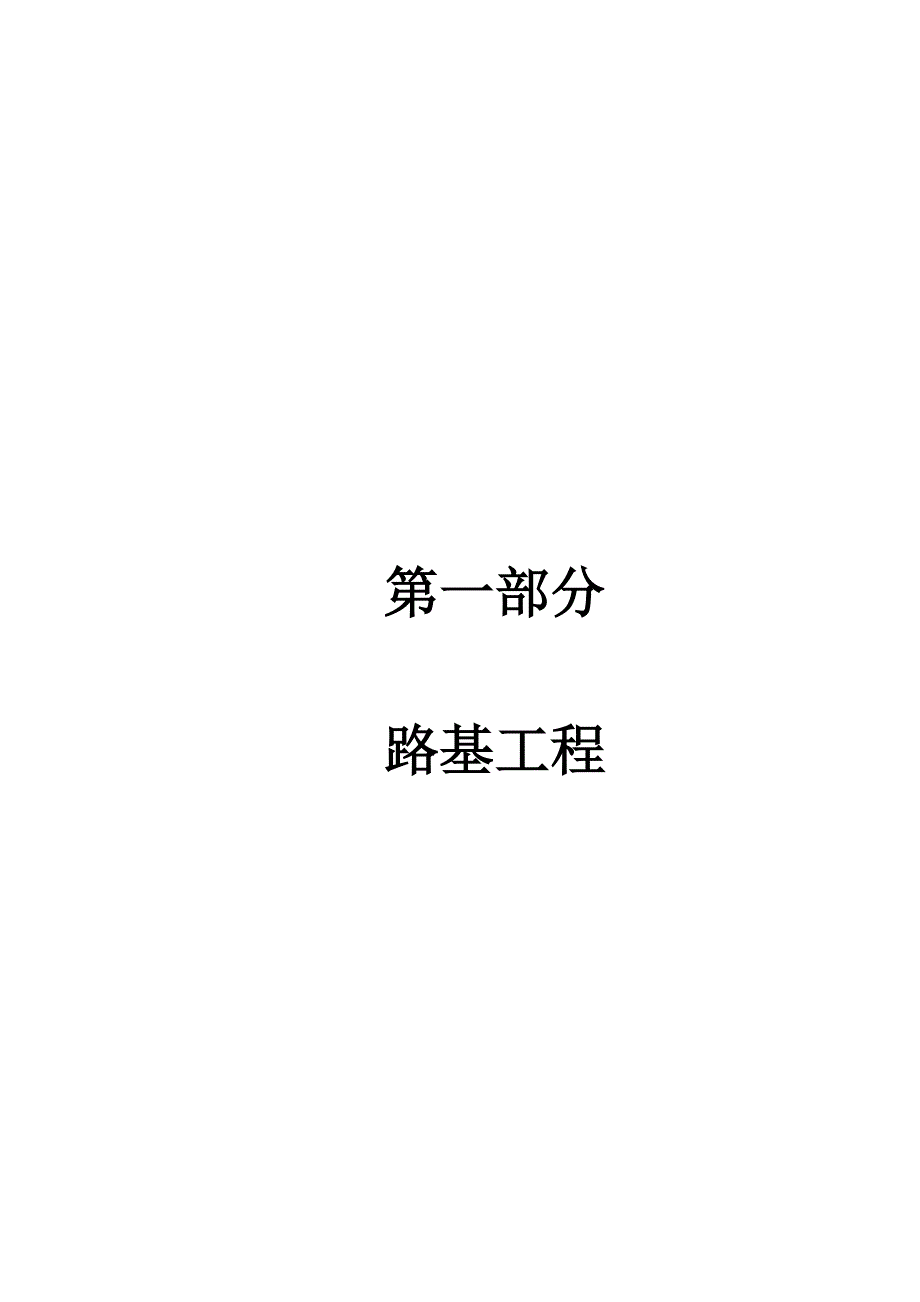 公路工程施工工艺集锦.doc_第2页