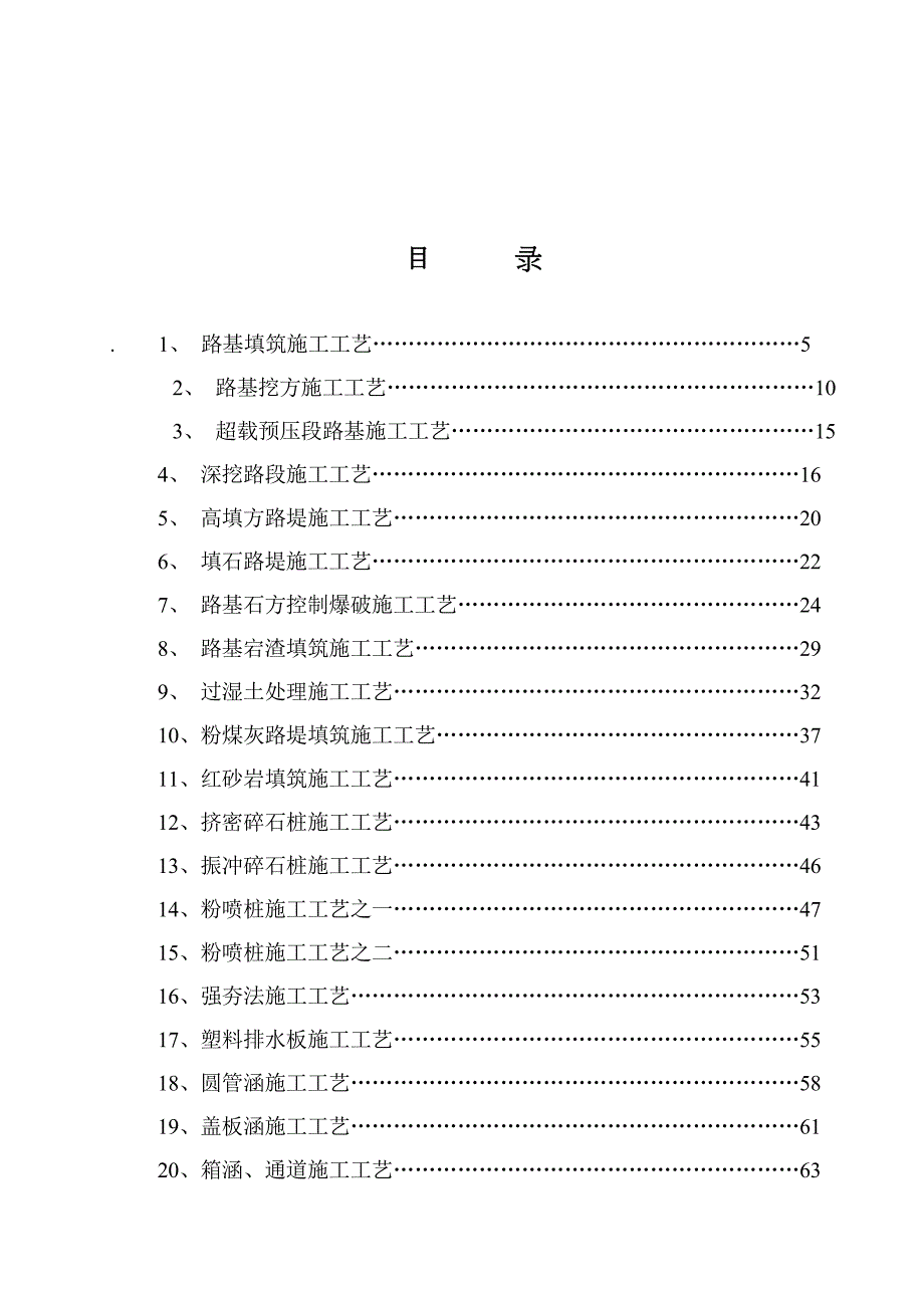 公路工程施工工艺集锦.doc_第3页