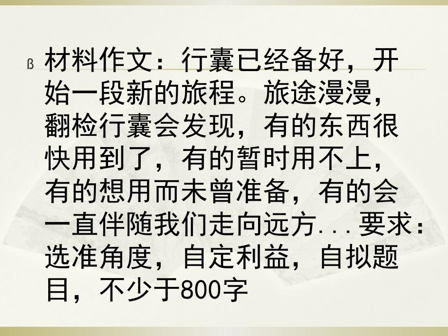作文中的思辨.pptx_第3页