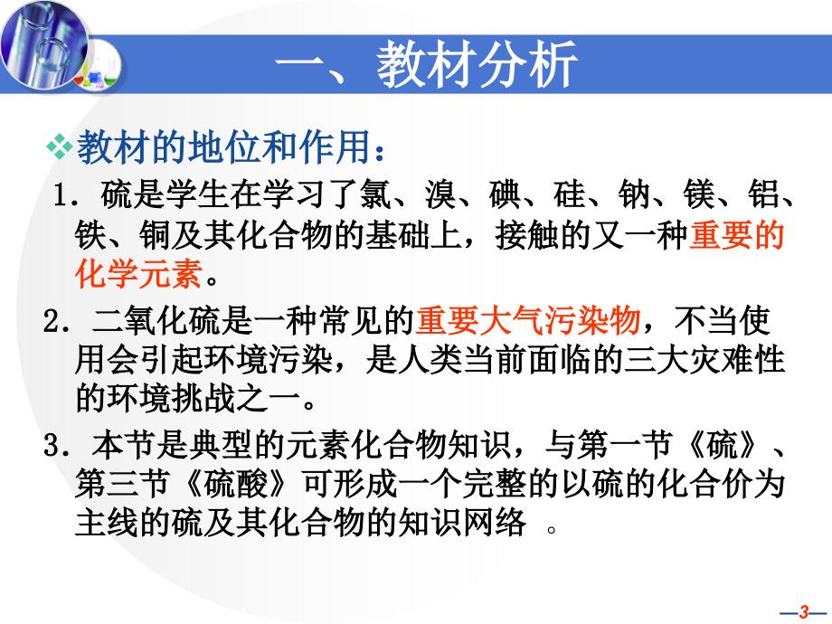 二氧化硫说课课件.ppt_第3页