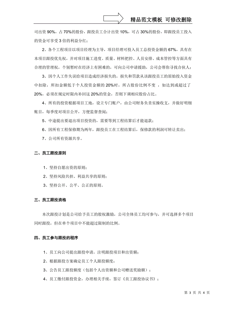 员工跟随投资方案讨论篇.doc_第3页