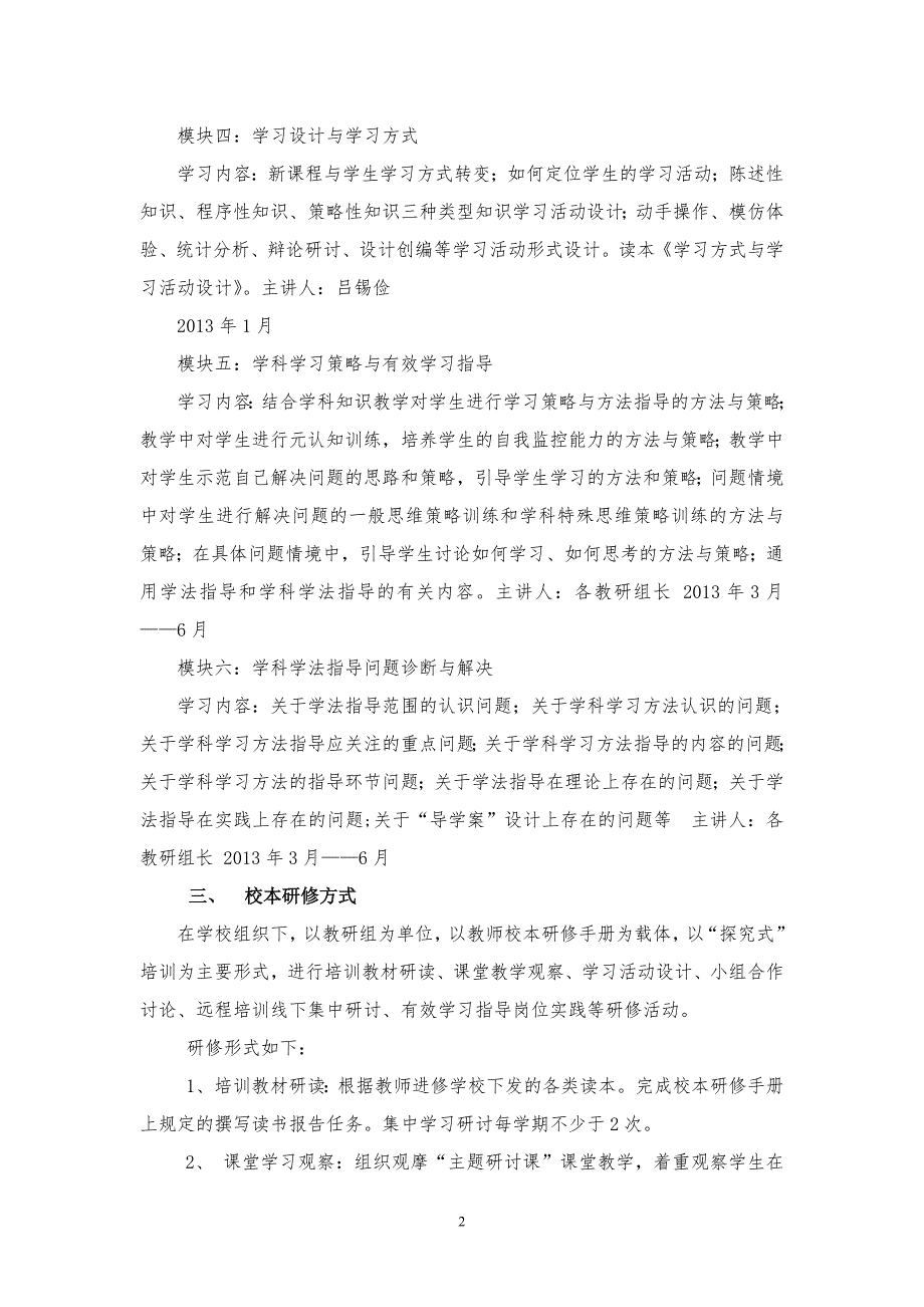 初中学校本研修实施方案.doc_第2页