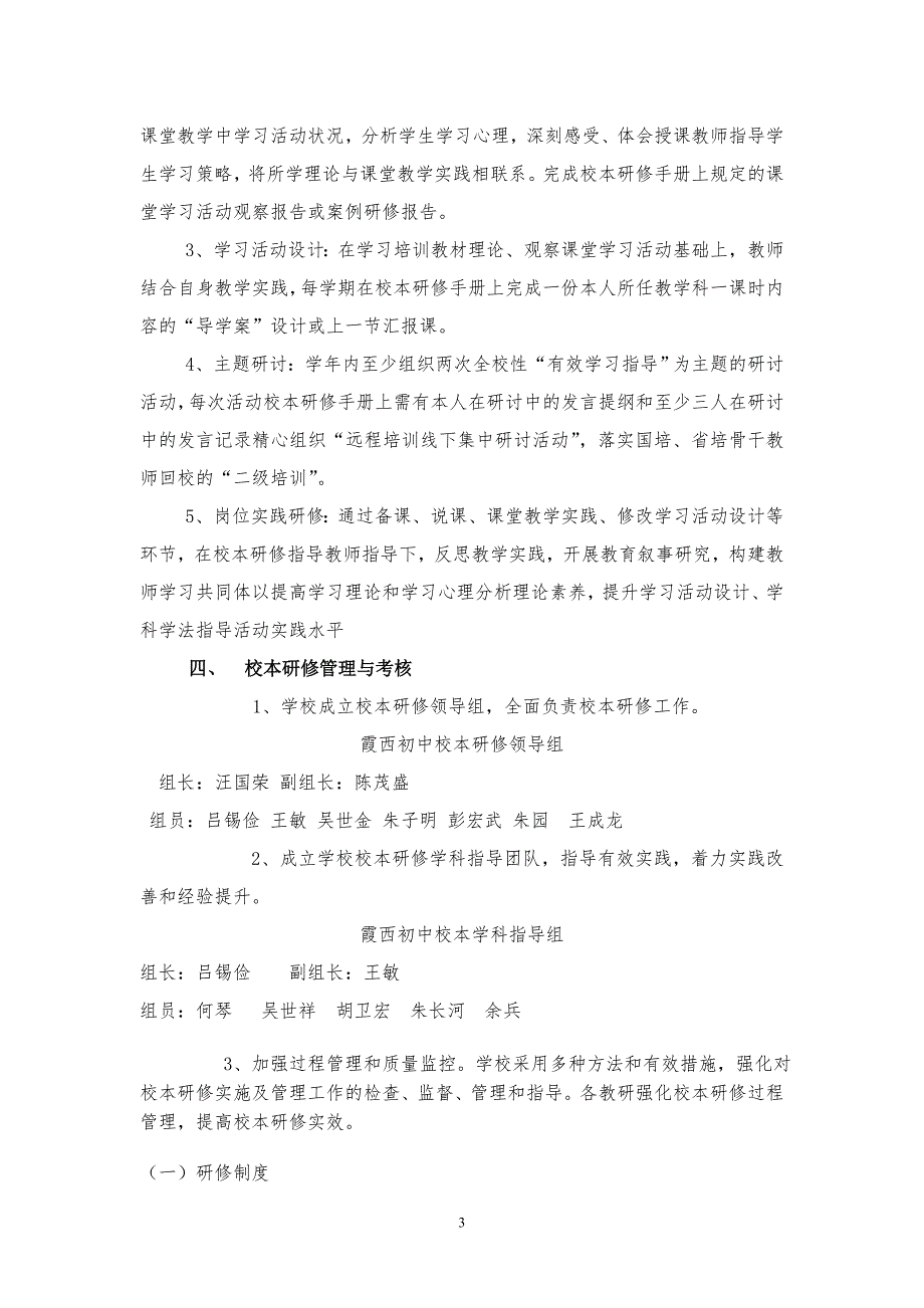 初中学校本研修实施方案.doc_第3页