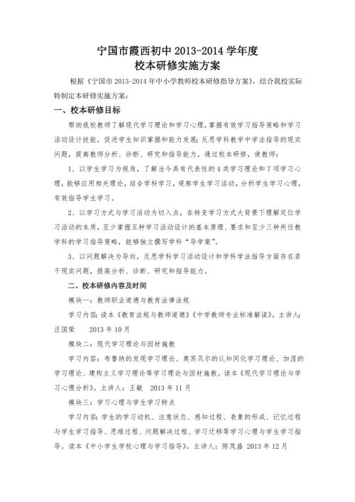 初中学校本研修实施方案.doc