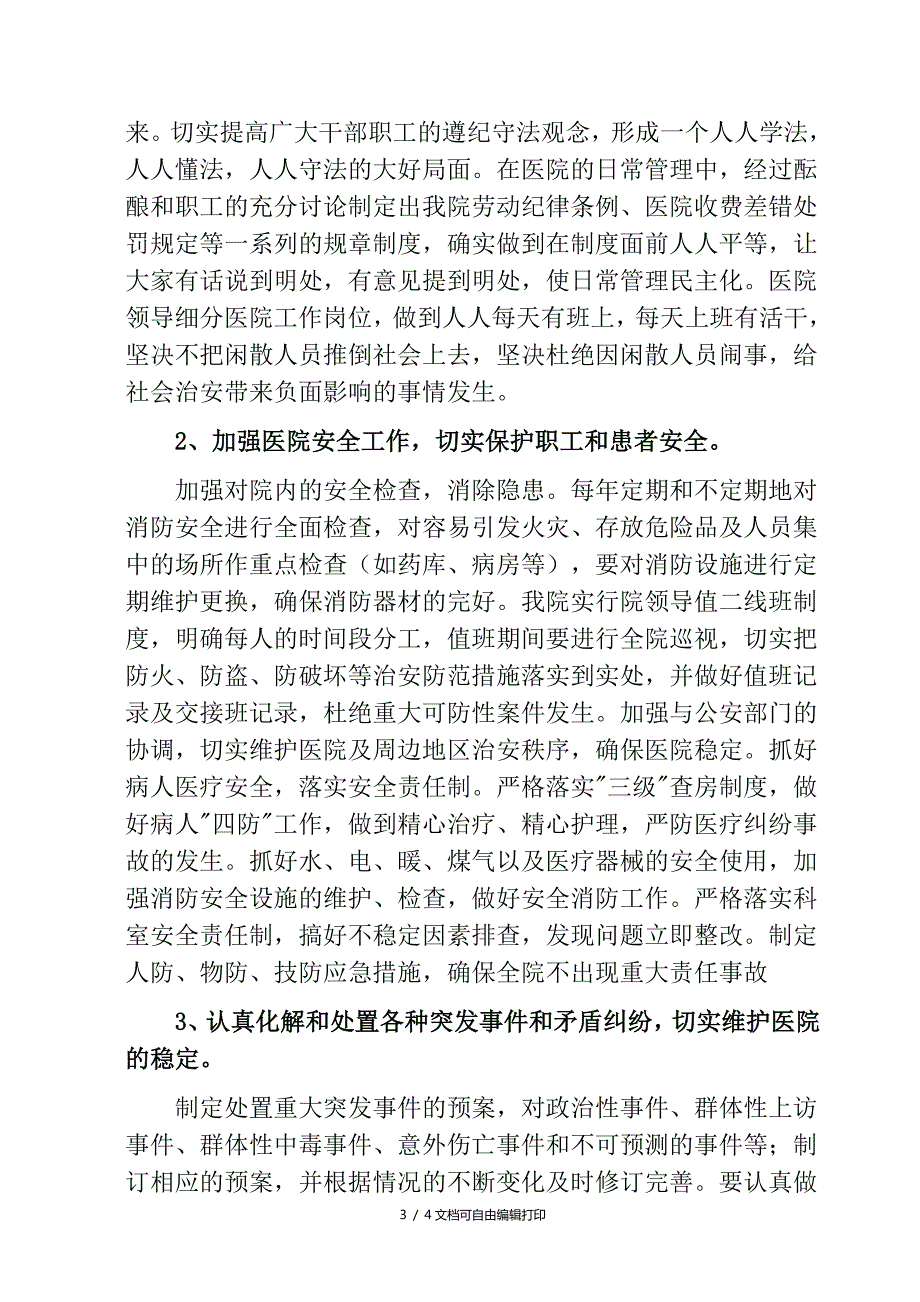 二级医院平安医院创建活动工作方案.doc_第3页