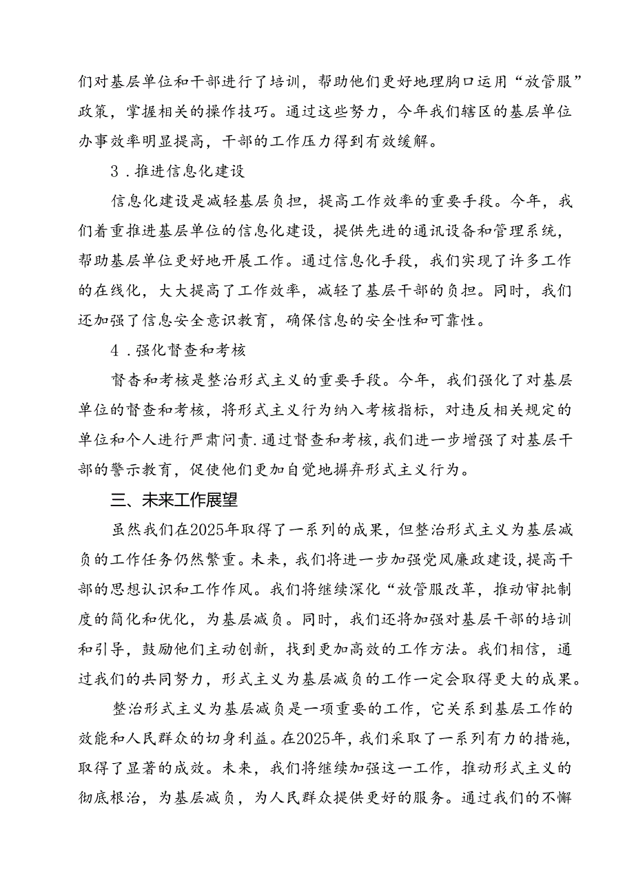 2025年整治形式主义为基层减负工作情况汇报（共10篇）汇编.docx_第3页