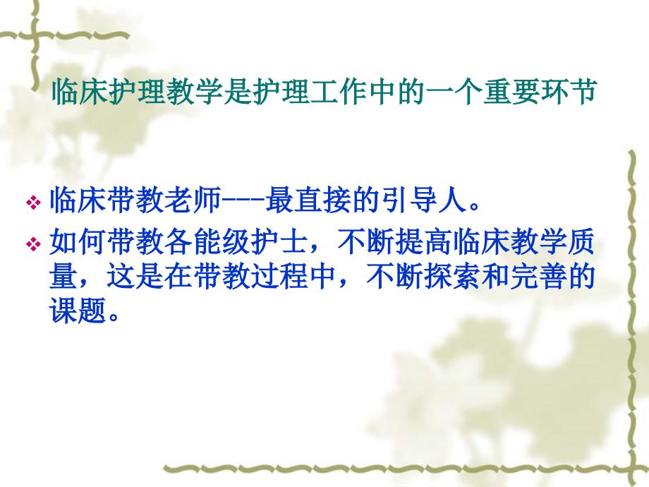 临床护理教学与管理ppt课件.ppt_第3页