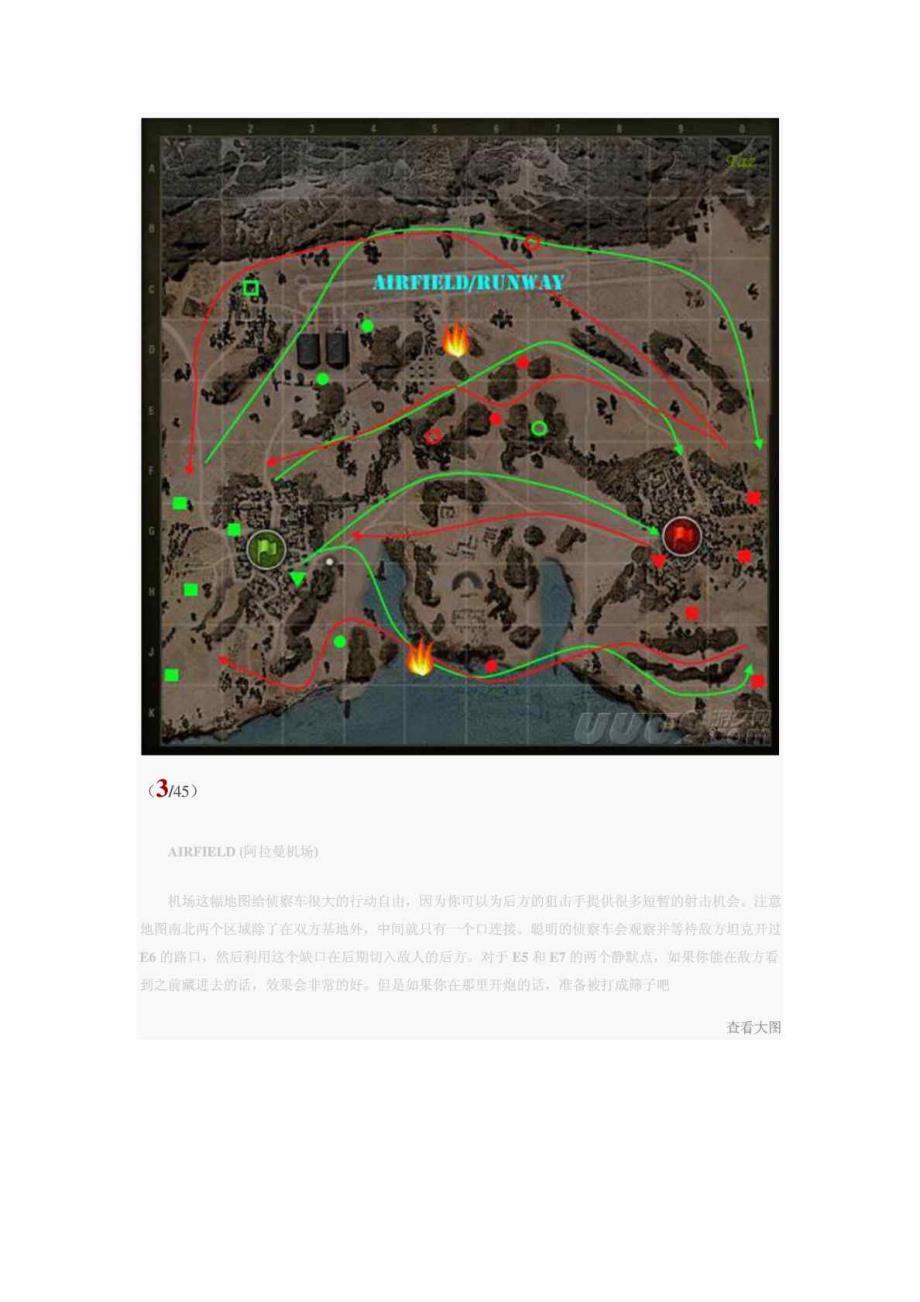 坦克世界地图及眼位进攻路线大全.doc_第3页