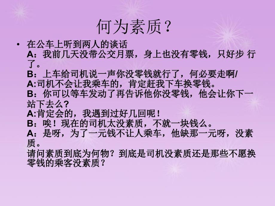 做一个有素质的人PPT课件.ppt_第2页