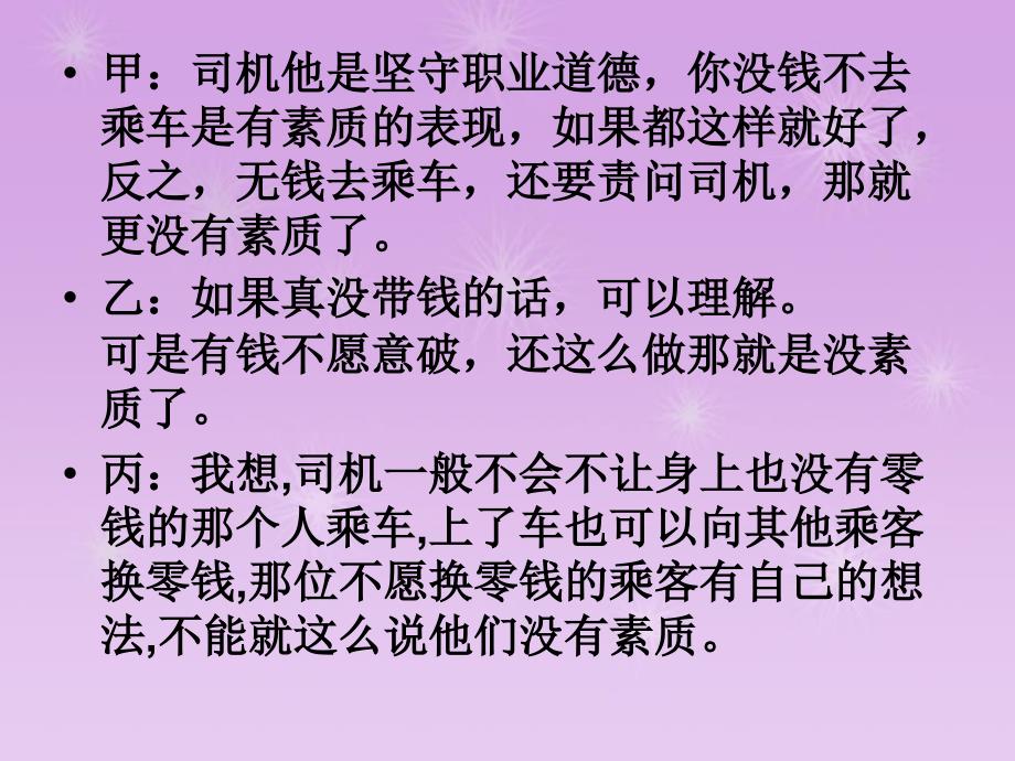 做一个有素质的人PPT课件.ppt_第3页