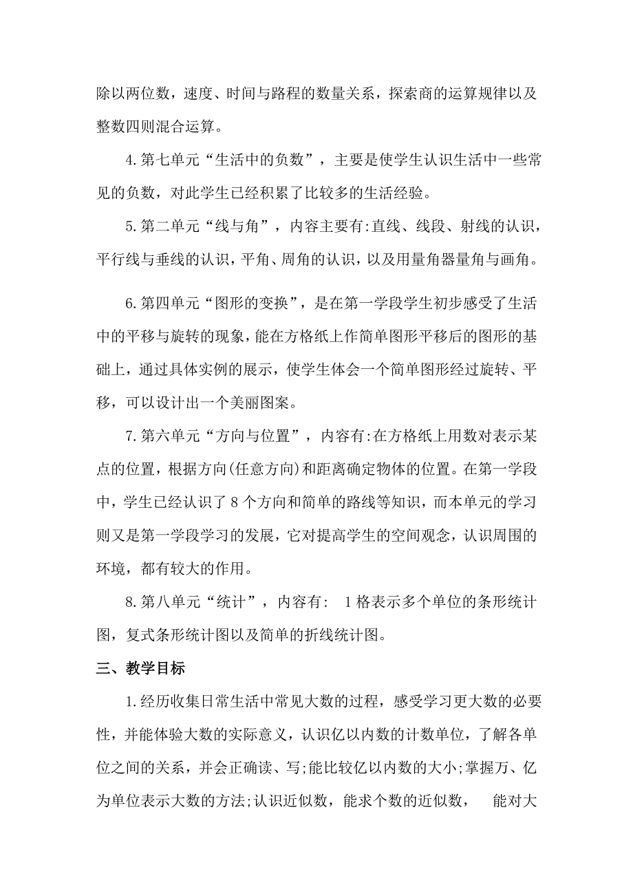 北师大版四年级数学上册教学计划及进度表.docx_第2页