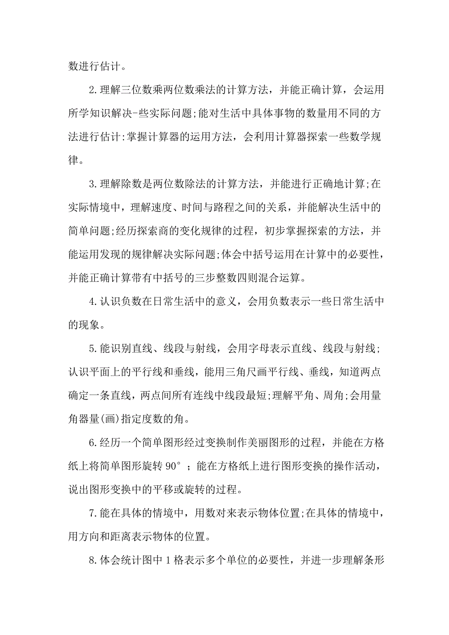 北师大版四年级数学上册教学计划及进度表.docx_第3页