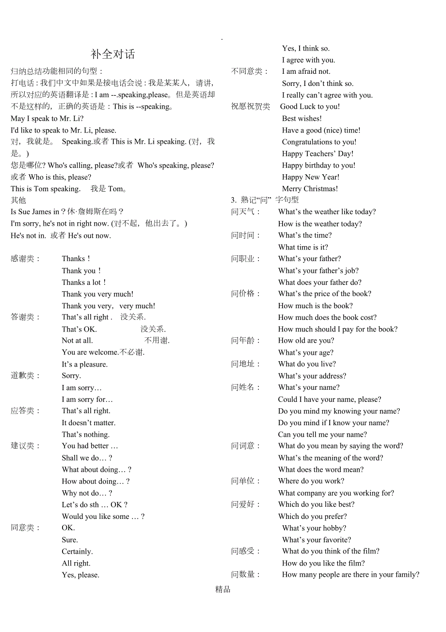 中考英语补全对话常用句型全归纳并附真题及答案11109.doc_第1页