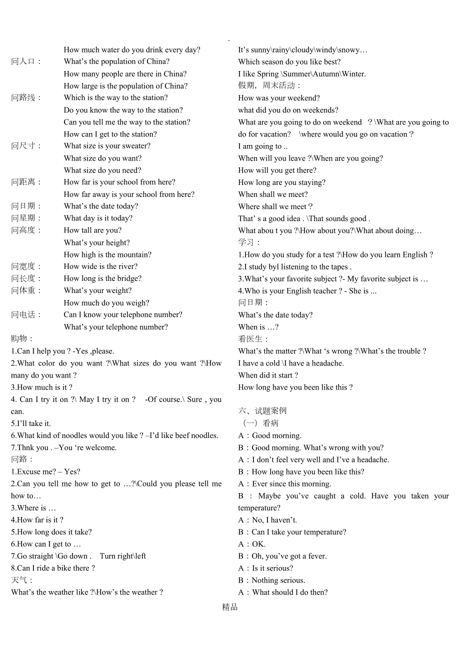 中考英语补全对话常用句型全归纳并附真题及答案11109.doc_第2页