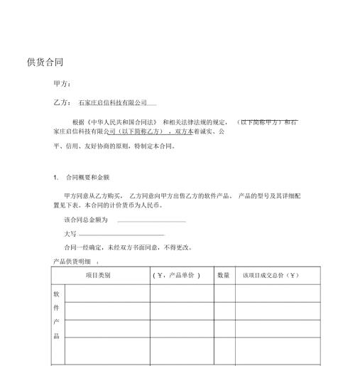 供货合同模板.docx