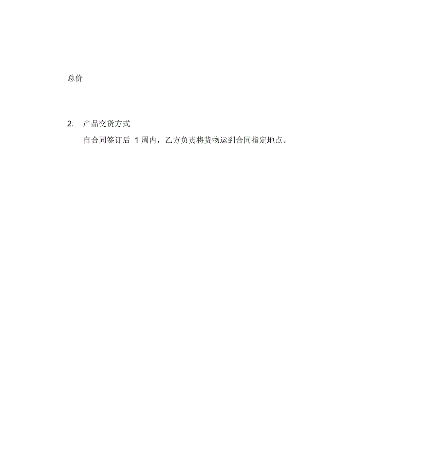 供货合同模板.docx_第2页