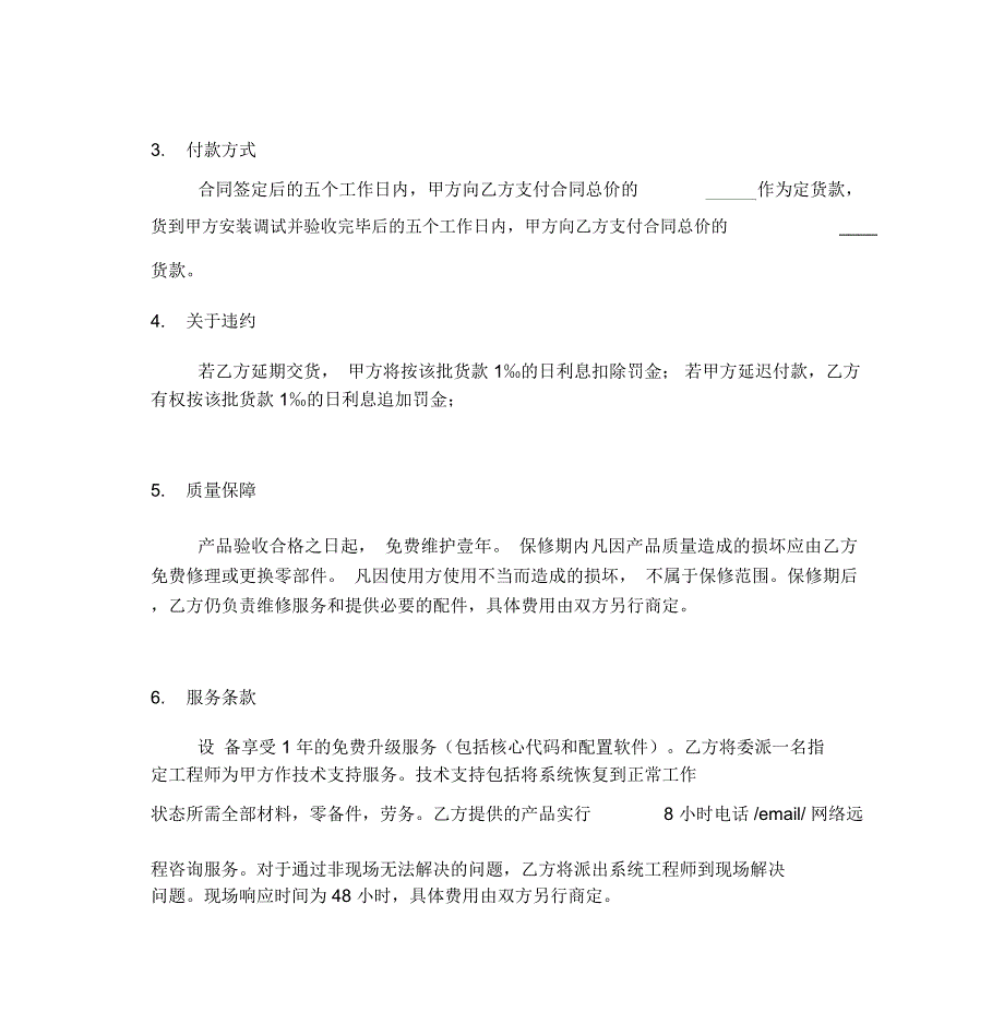 供货合同模板.docx_第3页