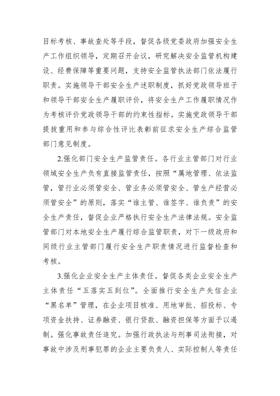 县安监局全面深化安全生产领域改革发展实施方案推荐.doc_第3页