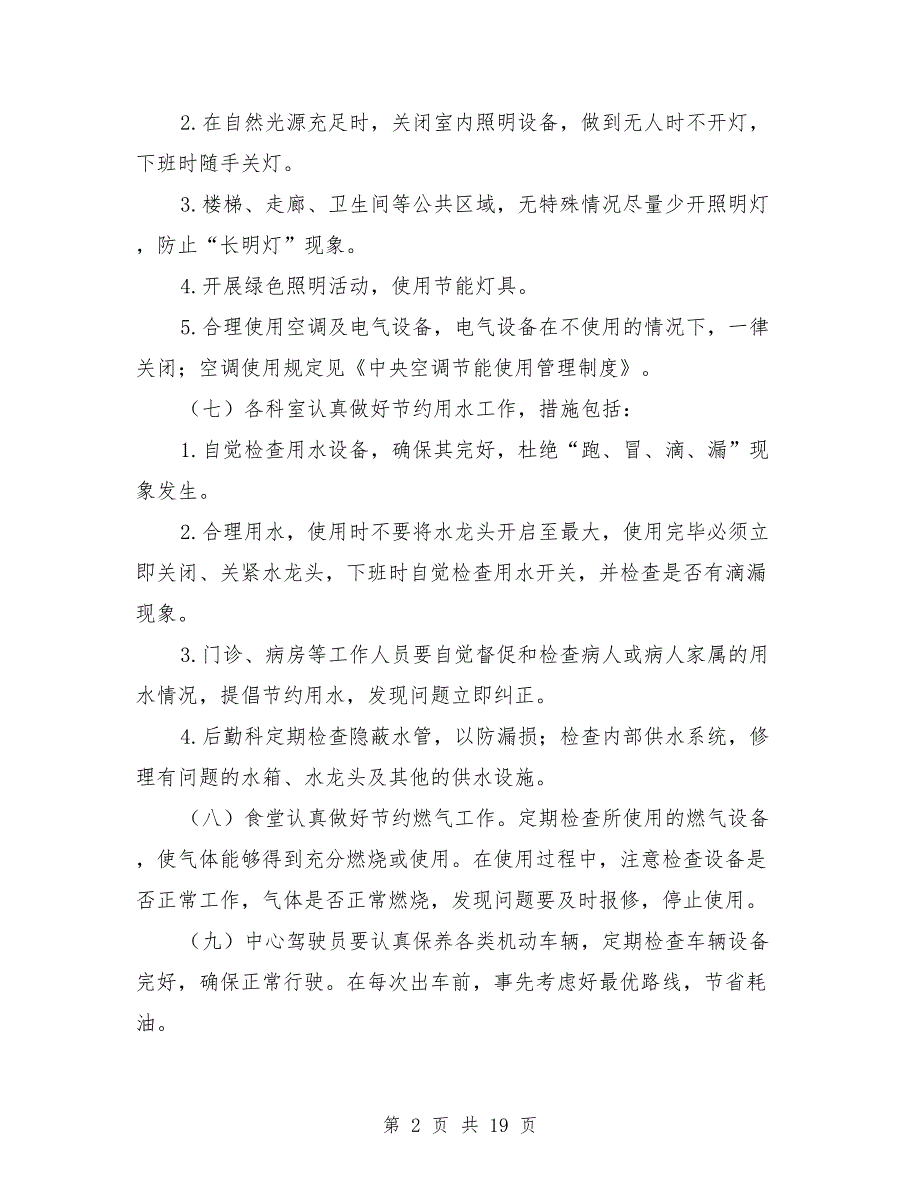 医院节能管理制度.doc_第2页